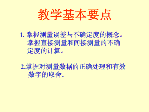 大学物理绪论课件.ppt