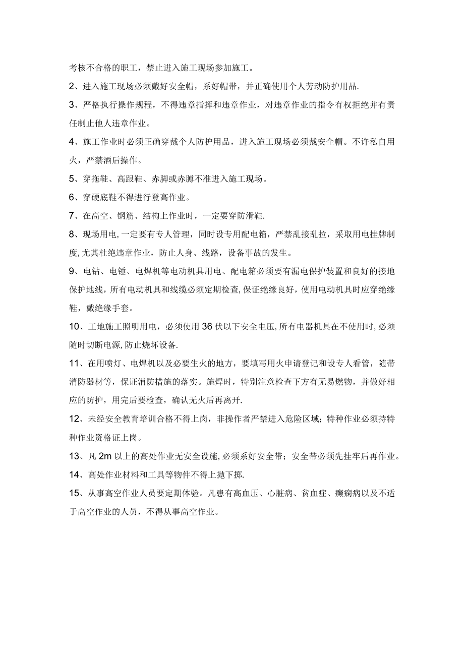 技术交底目标模板.docx_第3页