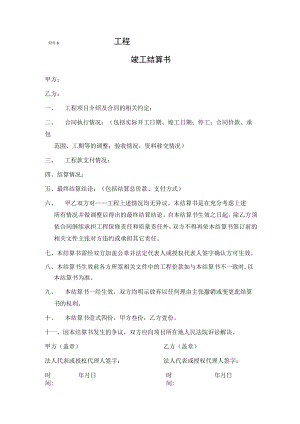工程竣工结算书.docx