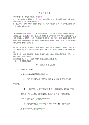 教师日常工作.docx