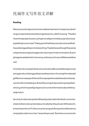 托福作文写作范文详解rodu.docx