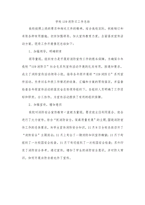 学校119消防日工作总结.docx