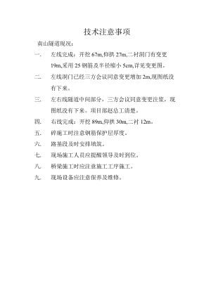 技术注意事项.docx