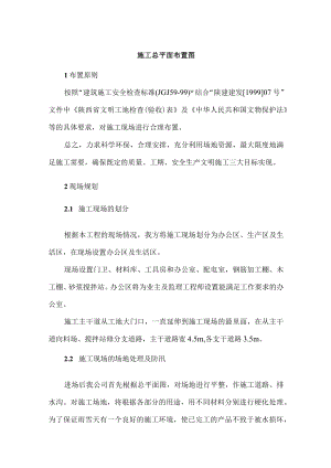施工总平面布置图.docx