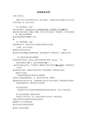 房屋出租合同模板.docx