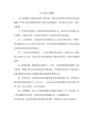 工人招工制度.docx
