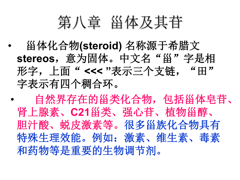 有机化学PPT.ppt_第1页