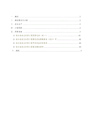 新建单册目录及说明.docx