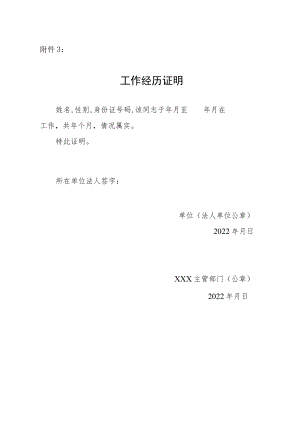 年+单位+公开招聘工作人员实施方案.docx