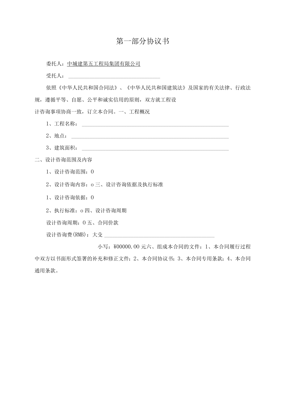 工程设计咨询合同2015-11.docx_第2页