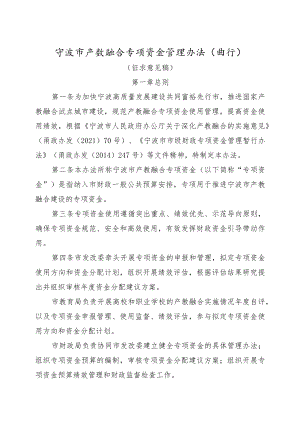 宁波市产教融合专项资金管理办法（试行）.docx
