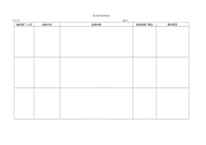 服务质量周检表.docx
