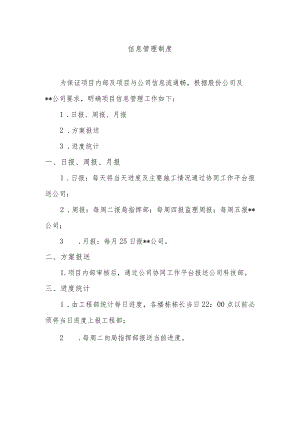建筑施工信息管理制度.docx
