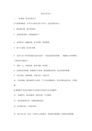 晨会分享名言.docx