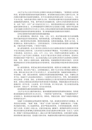 把握我国发展的阶段性新特征新要求 探索构建新发展格局有效路径(附资料).docx