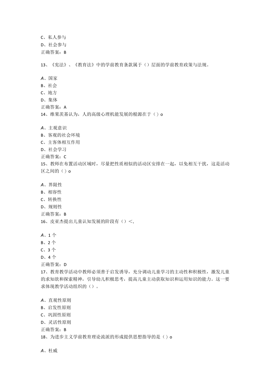山东开放大学学前教育原理期末复习题.docx_第3页