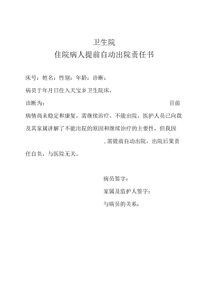 提前出院责任书.docx