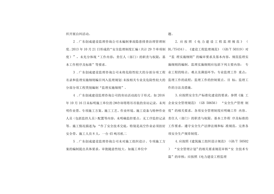 广东四会问题清单（反馈稿）.docx_第3页