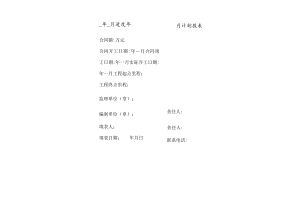 年月进度计划报表.docx