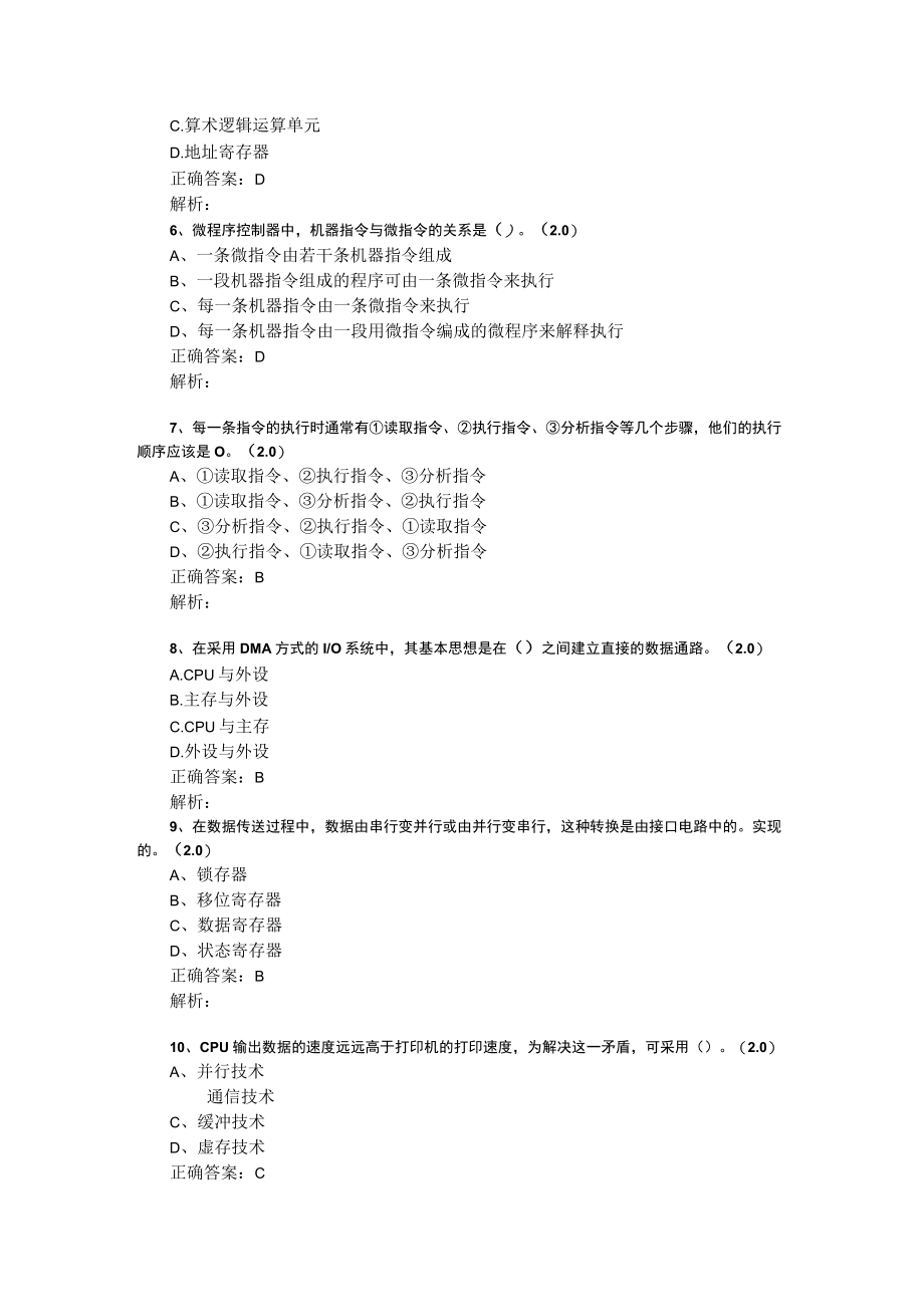 山东开放大学计算机组成原理期末复习题.docx_第2页