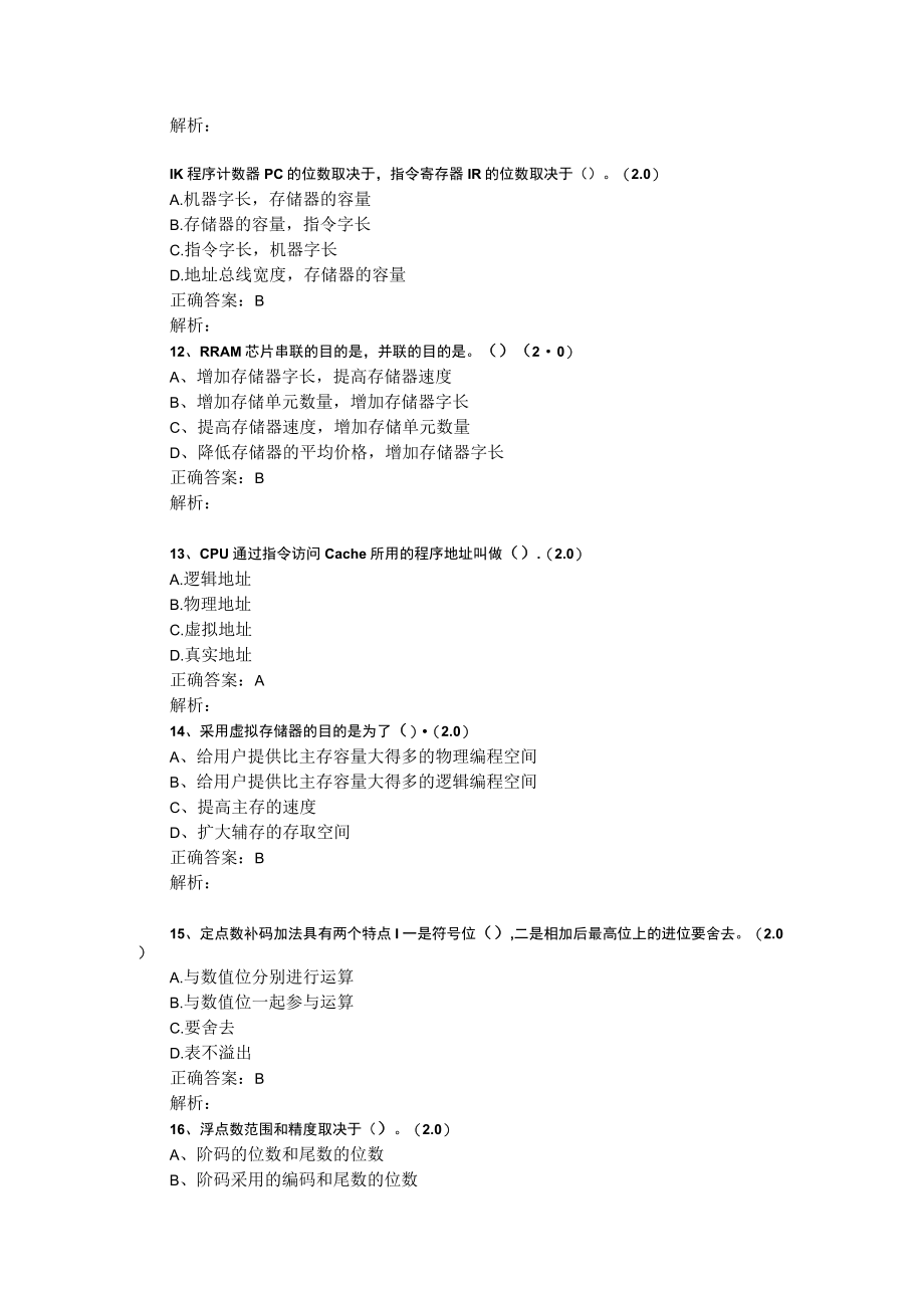 山东开放大学计算机组成原理期末复习题.docx_第3页