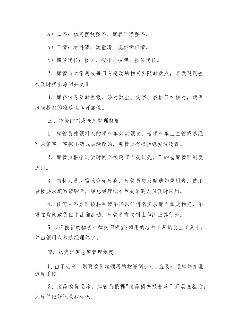 有关仓库管理制度的范文.docx_第2页