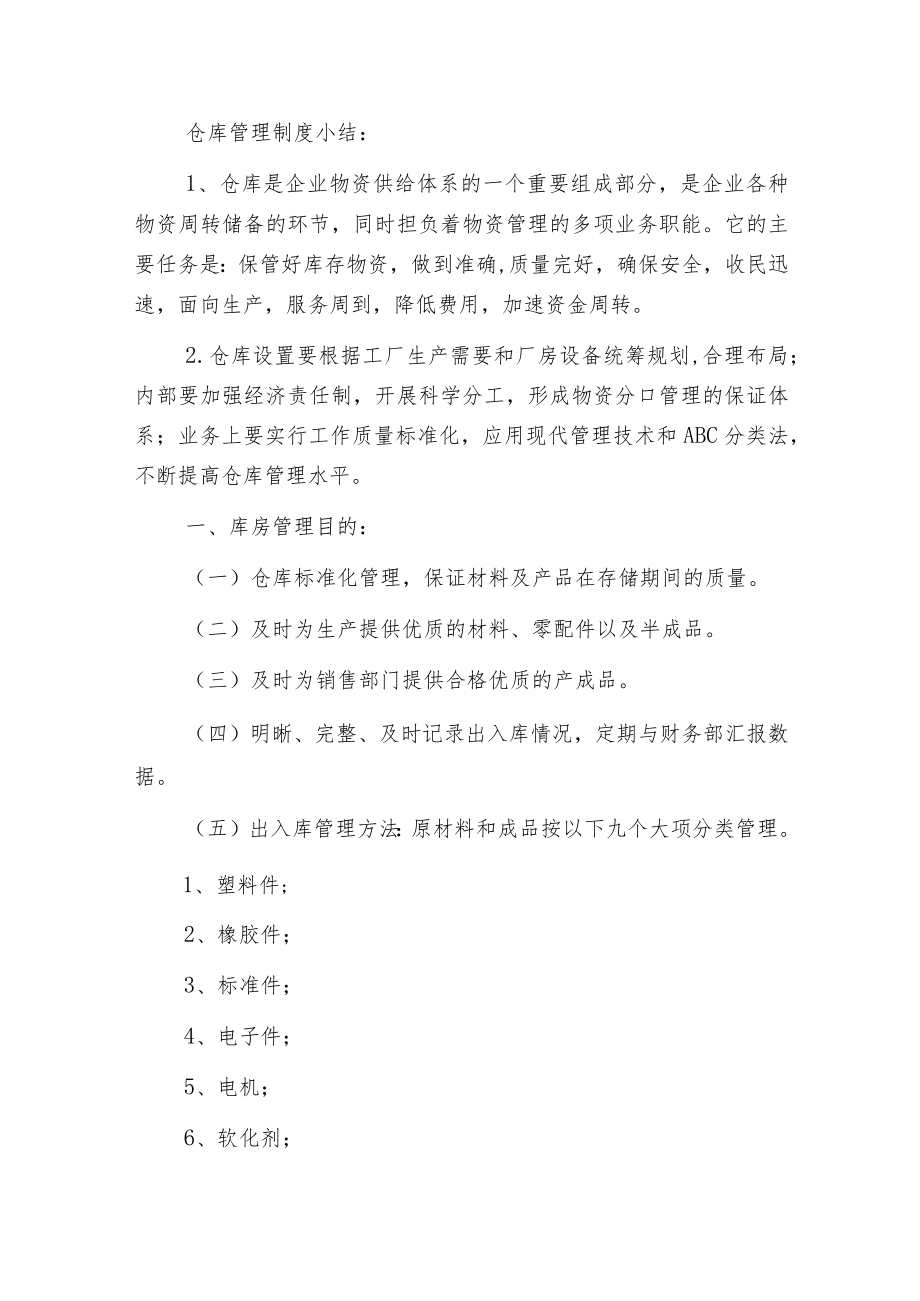 有关仓库管理制度的范文.docx_第3页