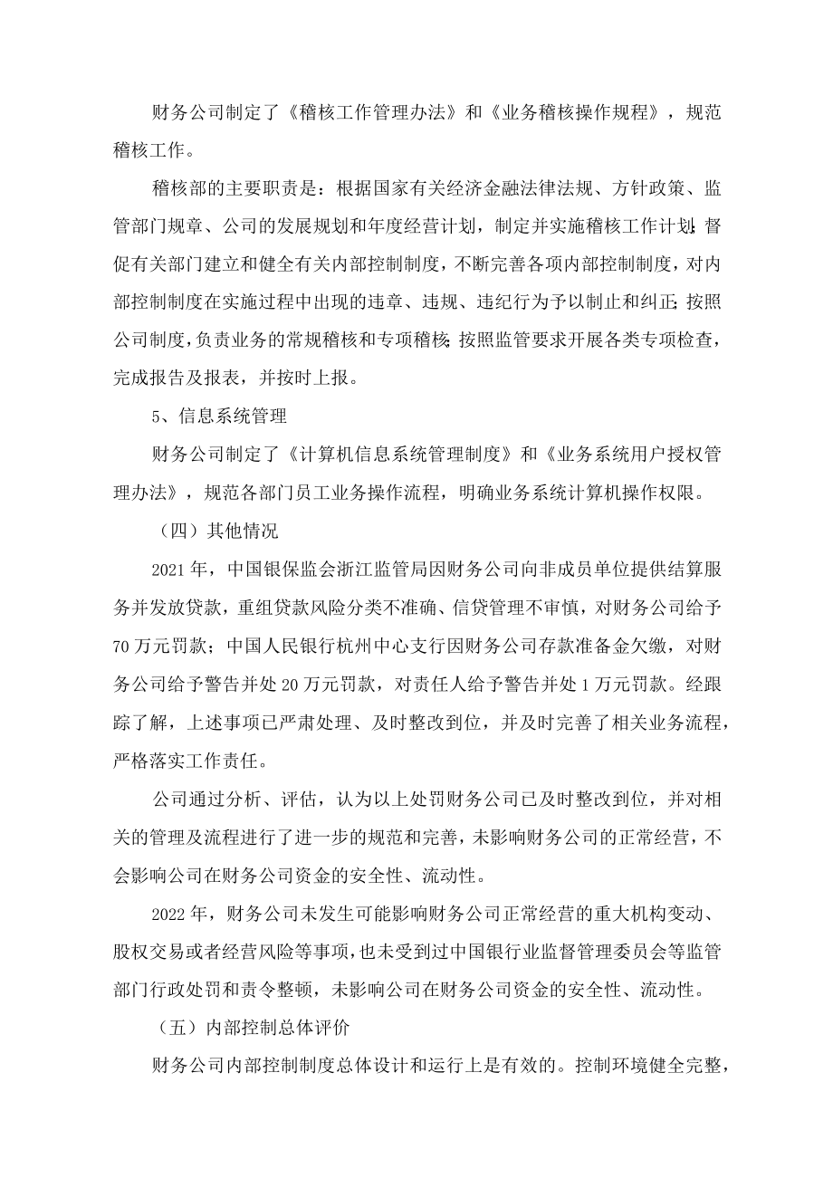 承德露露：关于万向财务有限公司的风险评估报告.docx_第3页