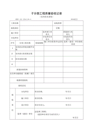 子分部工程质量验收记录（室内给水系统）.docx