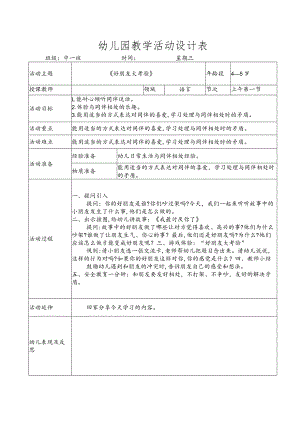 幼儿园《好朋友大考验教案》.docx