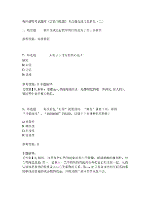 教师招聘考试题库《言语与思维》考点强化练习(二)9.docx