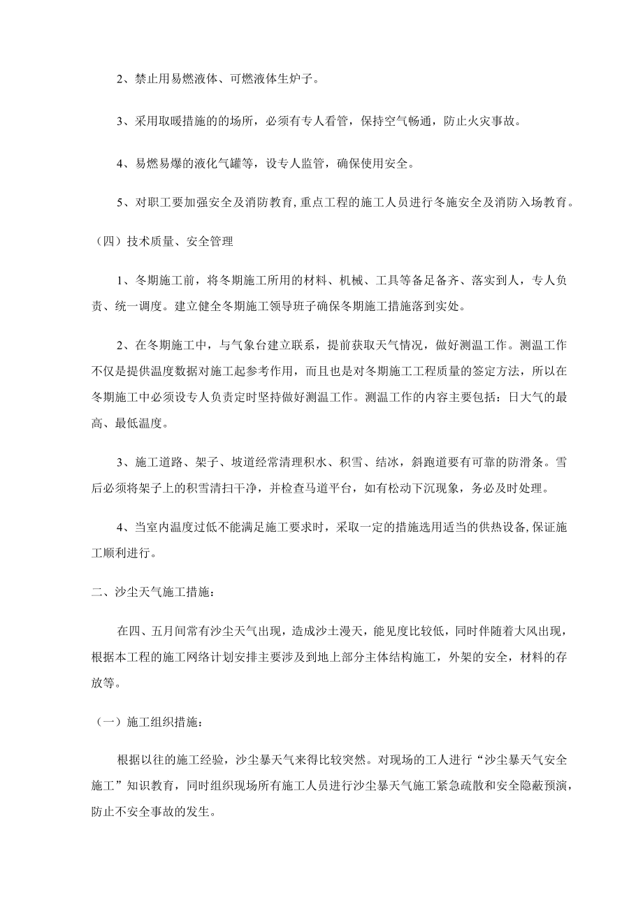 季节性施工措施(6).docx_第2页