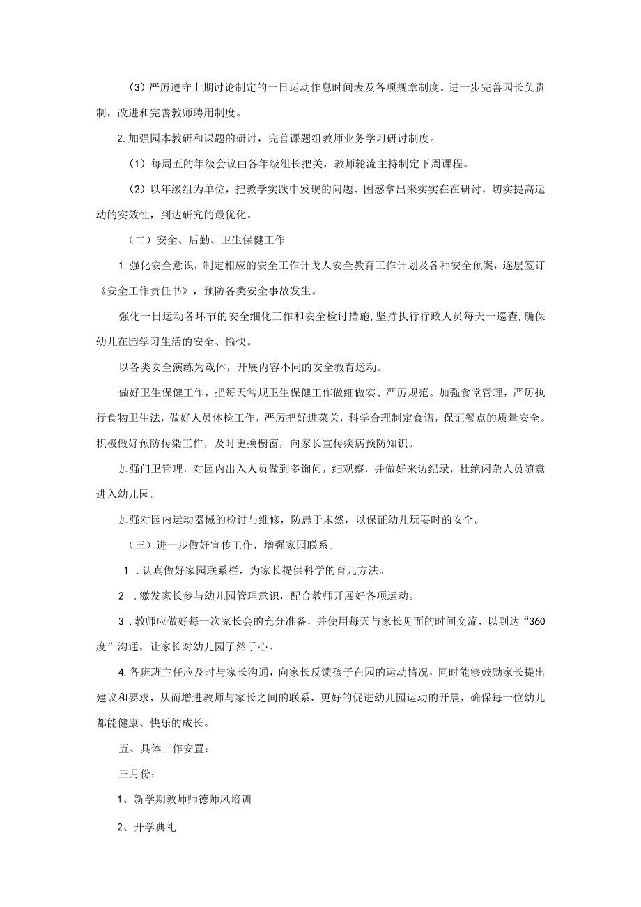 春季园务工作计划模板.docx_第2页