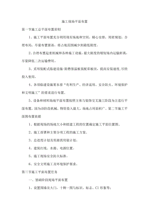 施工现场平面布置.docx