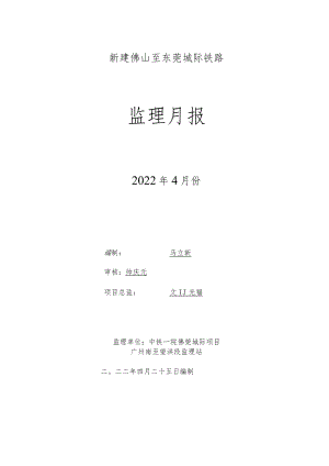 月报监理2022.4.25.docx