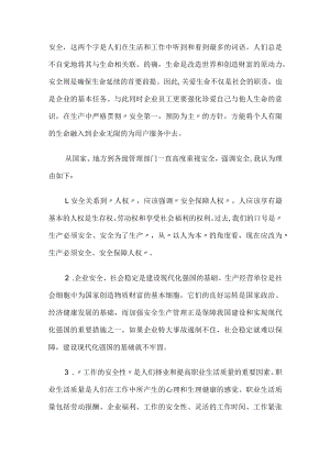 安全理念应跟上时代步伐.docx