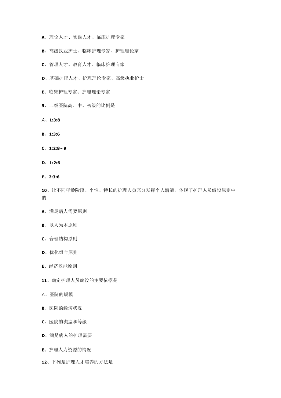 护理人力配备及岗位动态管理答案解析.docx_第3页
