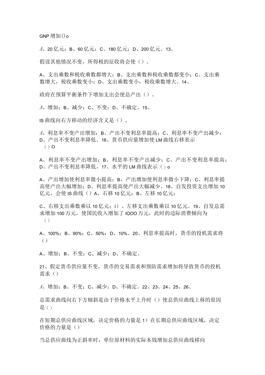 宏观经济学术语(中英文对照).docx_第2页