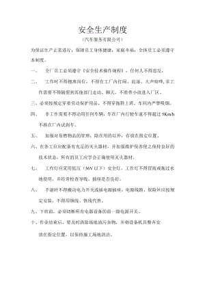 安全生产制度.docx