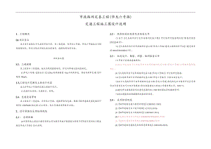 市政路网完善工程（华龙六号路）交通工程施工图设计说明.docx