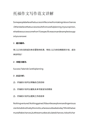 托福作文写作范文详解risk.docx