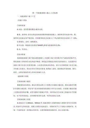 底板混凝土施工工艺标准.docx