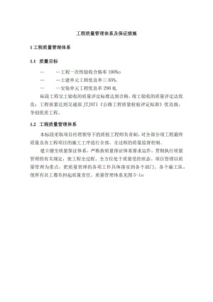工程质量管理体系及保证措施.docx
