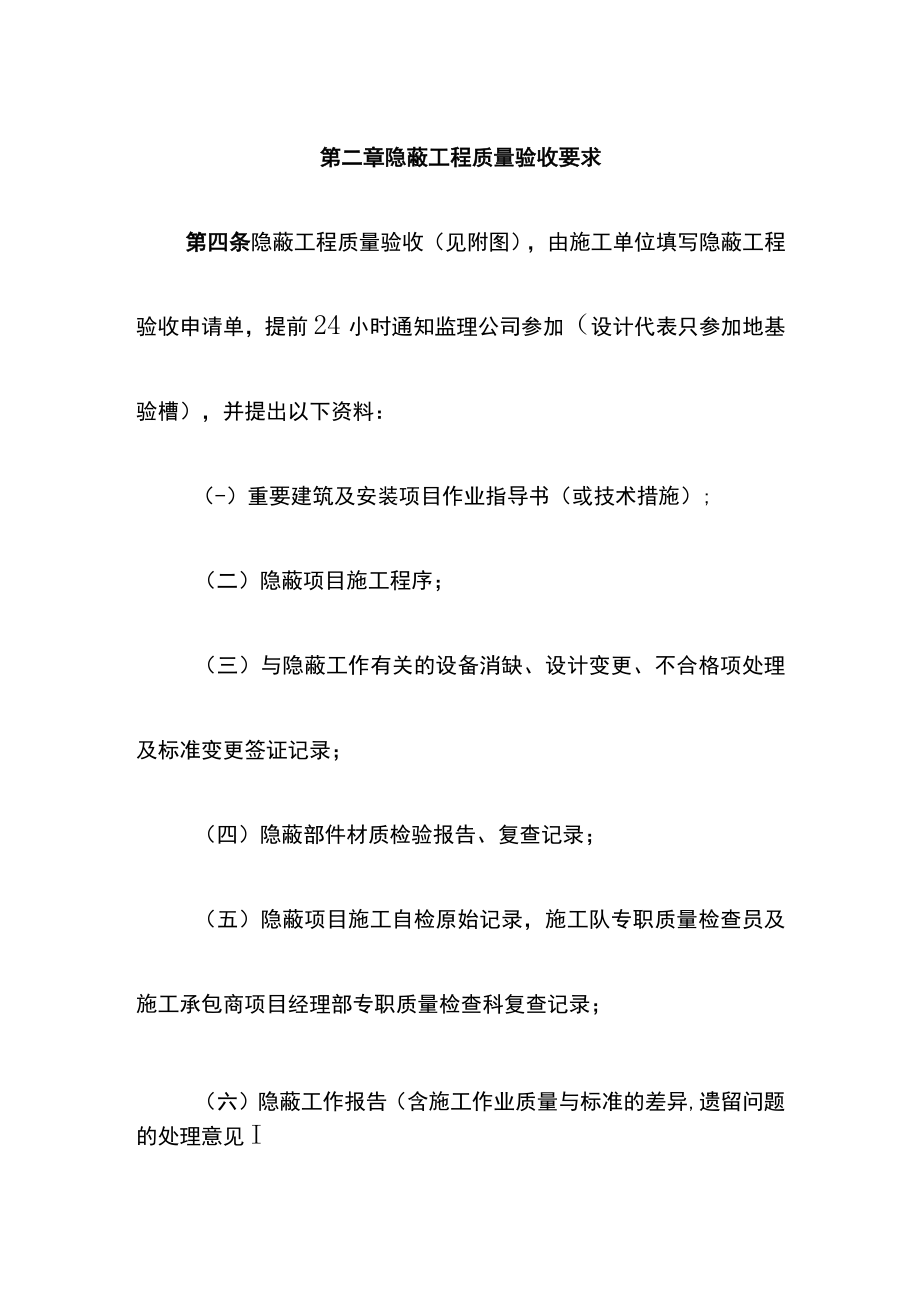 新能源投资有限公司隐蔽工程质量验收管理制度.docx_第2页