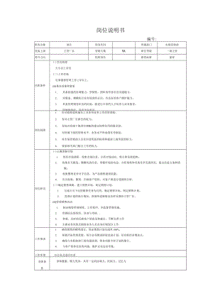 市场营销部各岗位说明书.docx