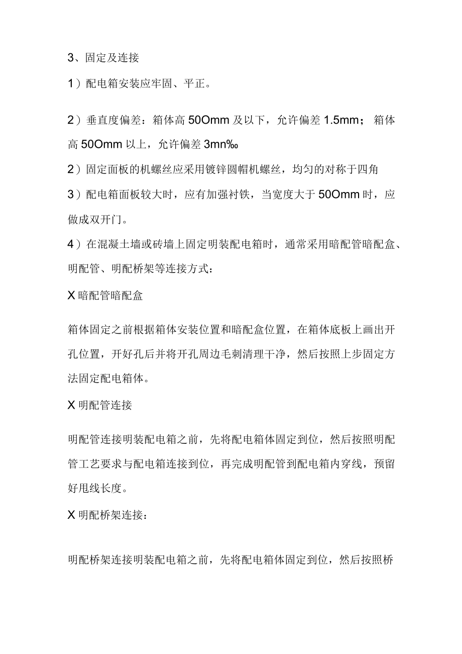 弱电工程设备(电)箱安装工艺流程及方法.docx_第2页