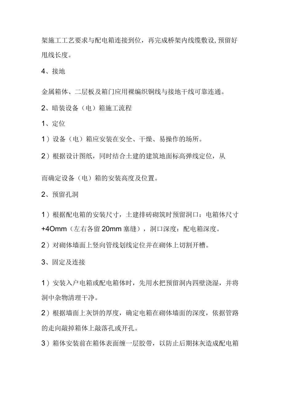 弱电工程设备(电)箱安装工艺流程及方法.docx_第3页