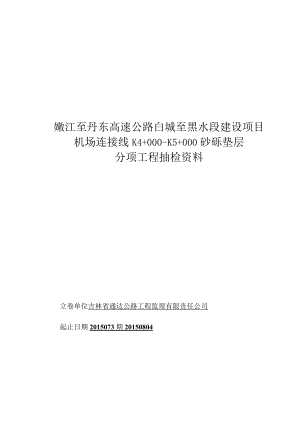 改后4-7封皮机场路.docx