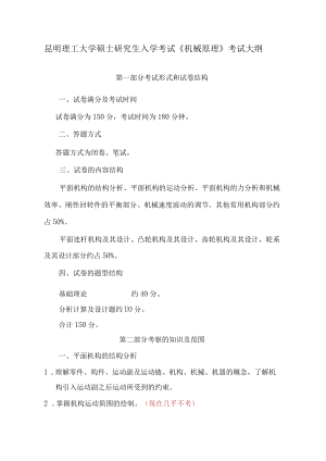 昆明理工大学机械原理重难点及复习建议.docx