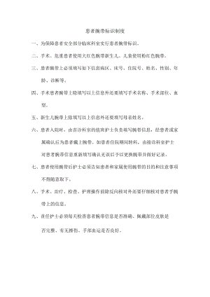 患者腕带标识制度.docx